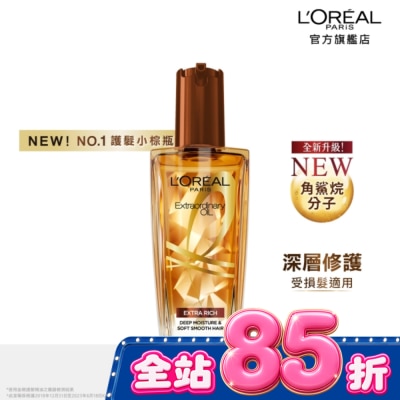 L`OREAL PARIS 巴黎萊雅 - 巴黎萊雅金緻護髮精油 棕色版 100ml #護髮流金安瓶 image