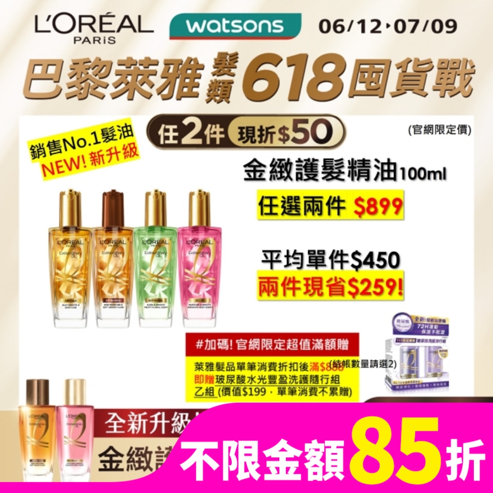 巴黎萊雅金緻護髮精油 棕色版 100ml #護髮流金安瓶