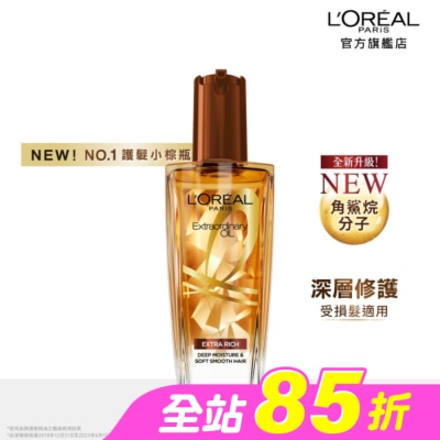 L`OREAL PARIS 巴黎萊雅 - 巴黎萊雅金緻護髮精油 棕色版 100ml #護髮流金安瓶
