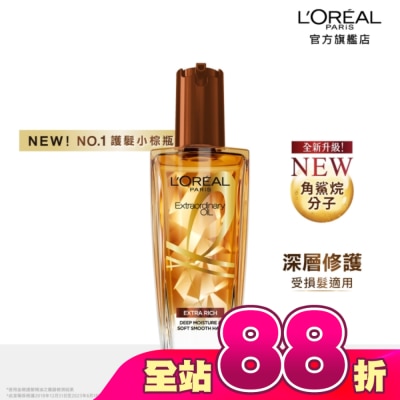 L`OREAL PARIS 巴黎萊雅 - 巴黎萊雅金緻護髮精油 棕色版 100ml #護髮流金安瓶