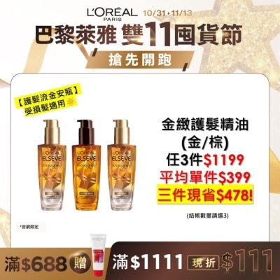 L`OREAL PARIS 巴黎萊雅 巴黎萊雅金緻護髮精油 棕色版 100ml #護髮流金安瓶