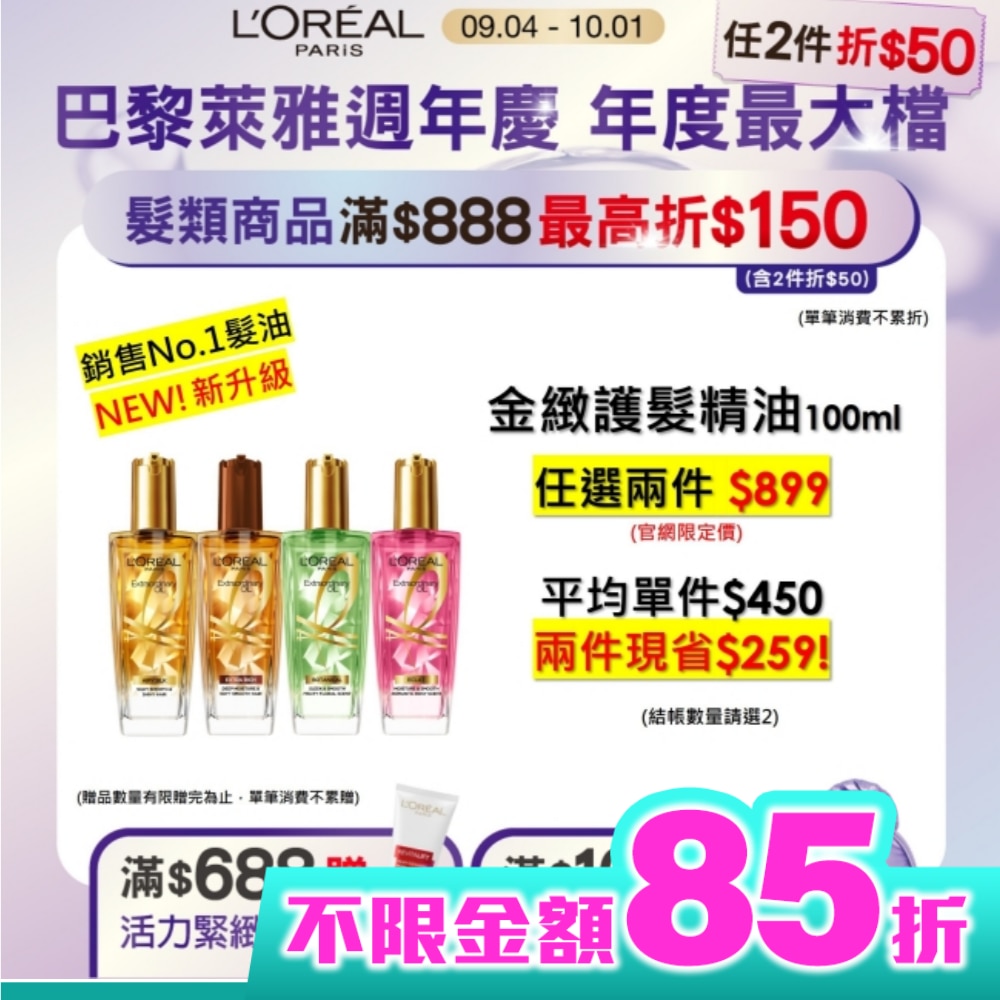 巴黎萊雅金緻護髮精油 棕色版 100ml #護髮流金安瓶