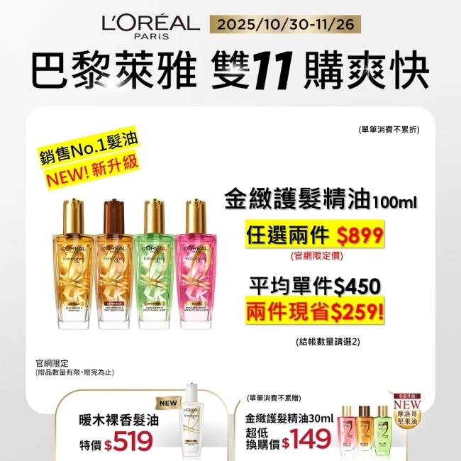 巴黎萊雅金緻護髮精油 棕色版 100ml #護髮流金安瓶