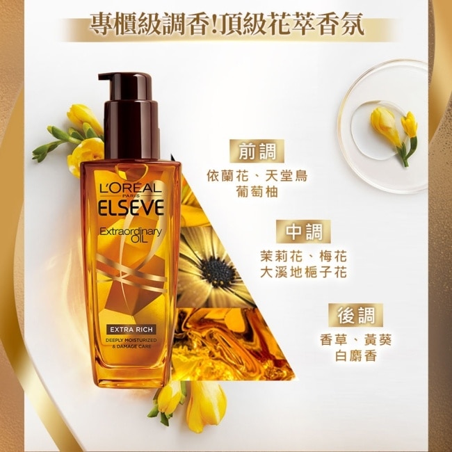 巴黎萊雅金緻護髮精油 棕色版 100ml #護髮流金安瓶 image