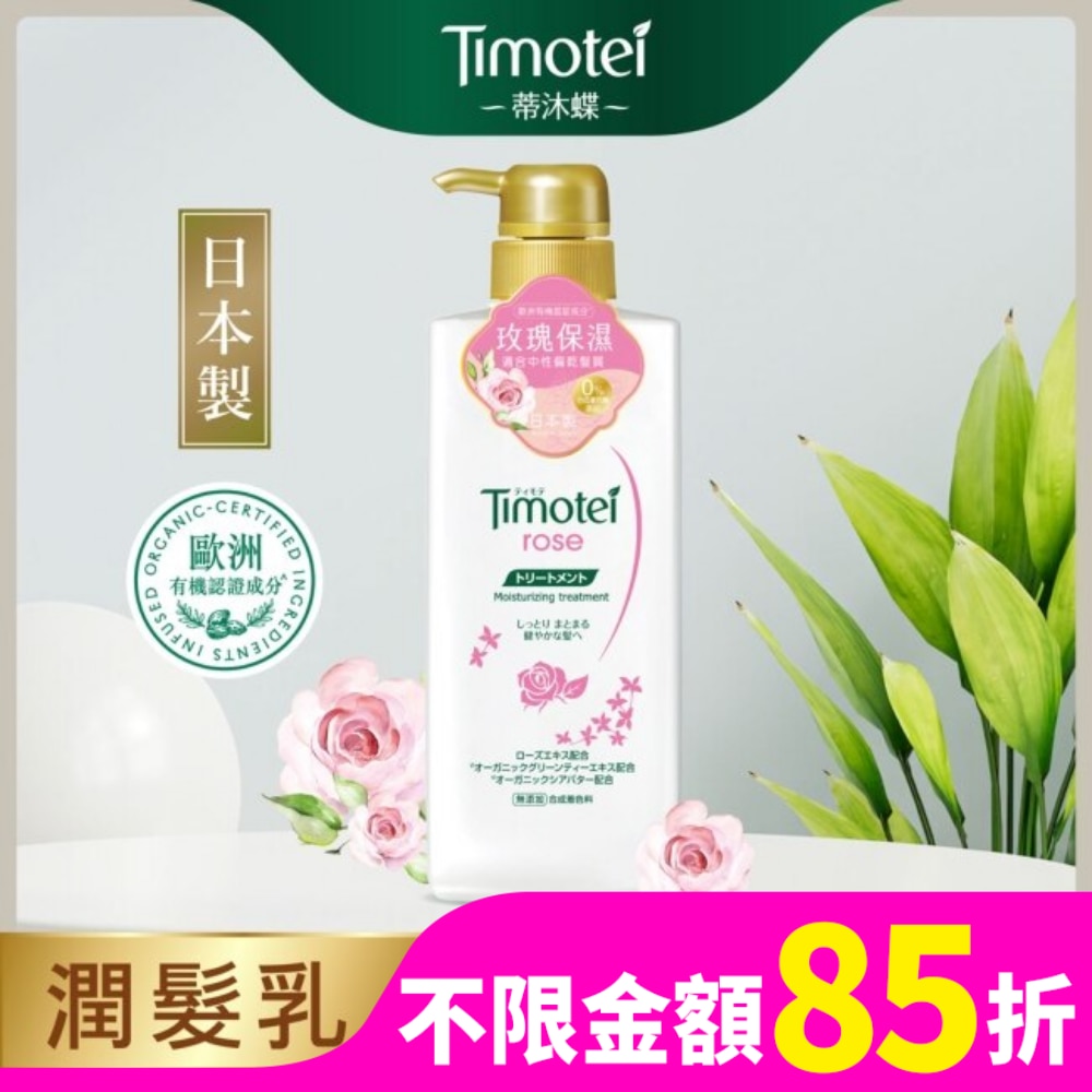 蒂沐蝶玫瑰保濕植萃護髮乳 500G
