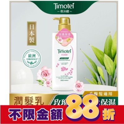 蒂沐蝶TIMOTEI 蒂沐蝶玫瑰保濕植萃護髮乳 500G