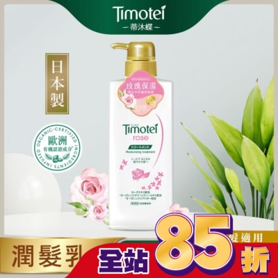 蒂沐蝶TIMOTEI 蒂沐蝶玫瑰保濕植萃護髮乳 500G