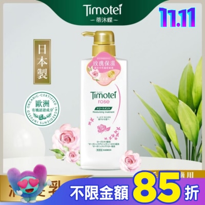蒂沐蝶TIMOTEI 蒂沐蝶玫瑰保濕植萃護髮乳 500G