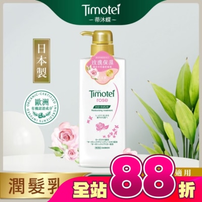 蒂沐蝶TIMOTEI - 蒂沐蝶玫瑰保濕植萃護髮乳 500G