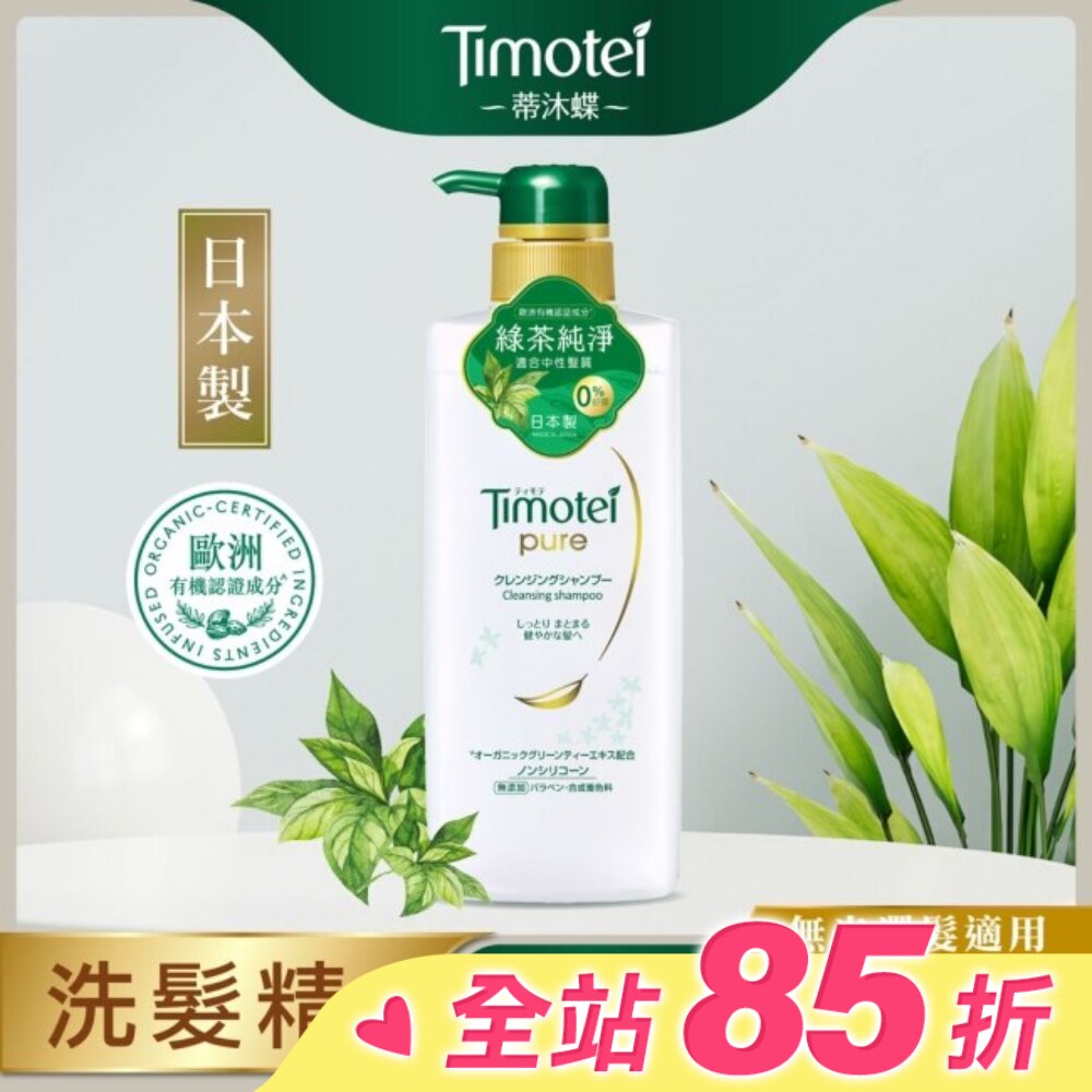 蒂沐蝶深層純淨洗髮精 500G