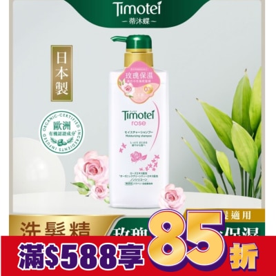 蒂沐蝶TIMOTEI 蒂沐蝶玫瑰保濕植萃洗髮精 500G