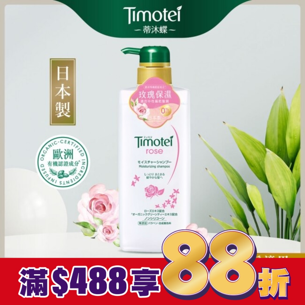 蒂沐蝶玫瑰保濕植萃洗髮精 500G