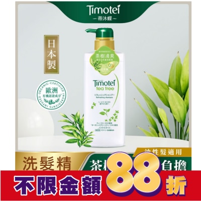 蒂沐蝶TIMOTEI 蒂沐蝶茶樹清爽植萃洗髮精 500G