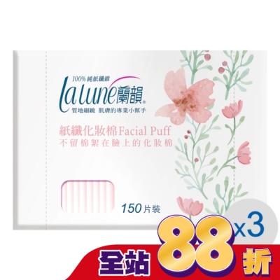 蘭韻 - 蘭韻紙纖化妝棉150片3盒(屈臣氏專用)