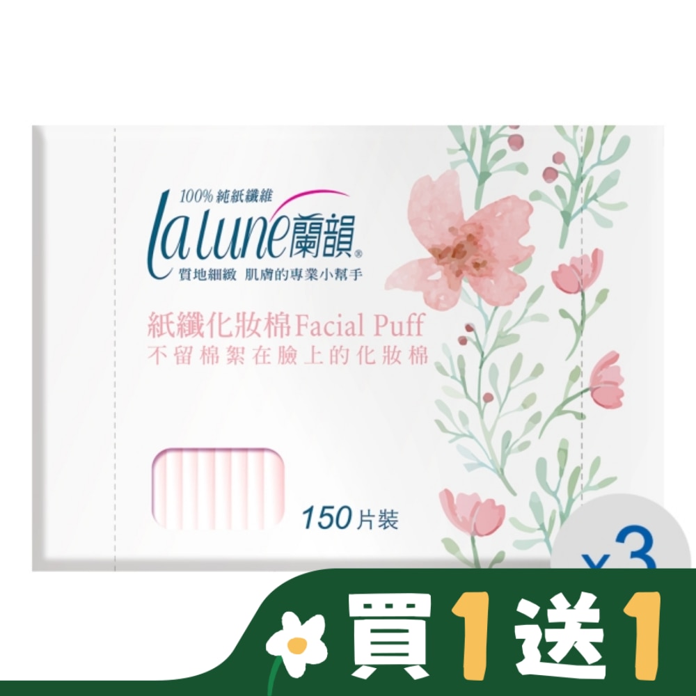 蘭韻紙纖化妝棉150片3盒(屈臣氏專用)