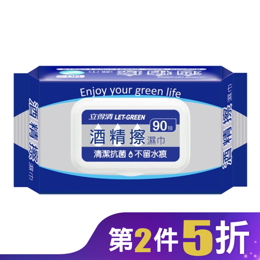 立得清酒精擦濕巾90抽