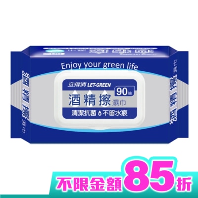 LETGREEN 立得清酒精擦濕巾90抽