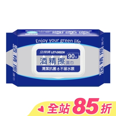 LETGREEN 立得清酒精擦濕巾90抽