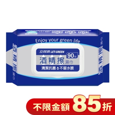 LETGREEN 立得清酒精擦濕巾90抽