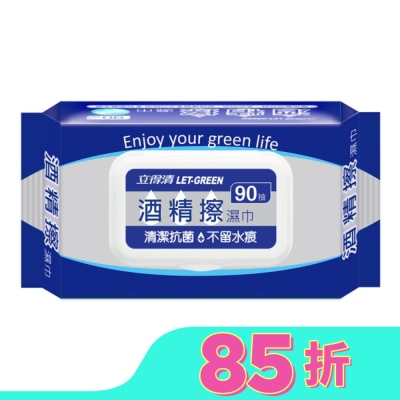 LETGREEN 立得清酒精擦濕巾90抽