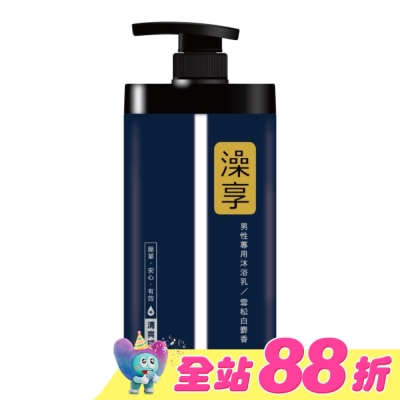 澡享 - 澡享沐浴乳-雪松白麝香1000g