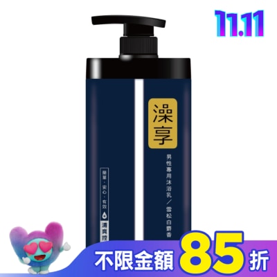 澡享 澡享沐浴乳-雪松白麝香1000g