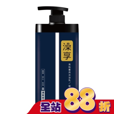 澡享 - 澡享沐浴乳-雪松白麝香1000g