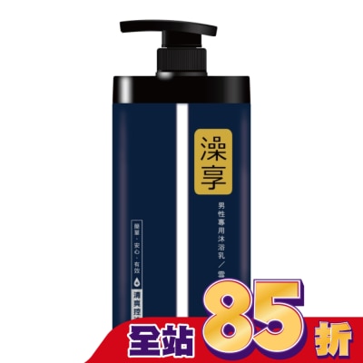 澡享 澡享沐浴乳-雪松白麝香1000g