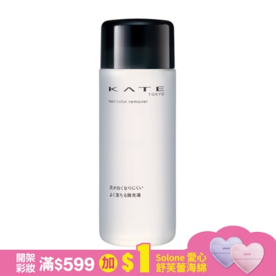 KATE 凱婷 凱婷 護甲除光液 N 230ml