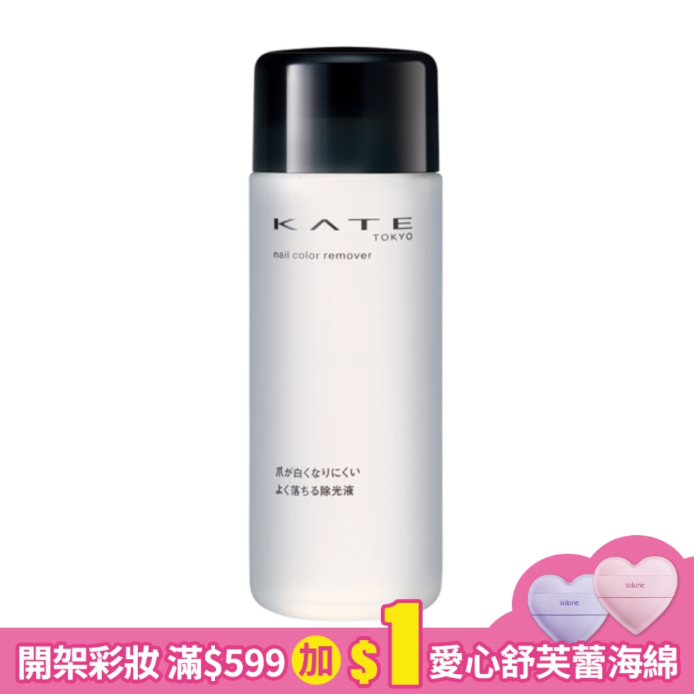 凱婷 護甲除光液 N 230ml