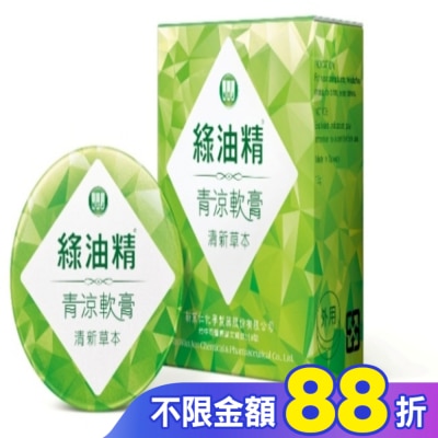 新萬仁 乙)綠油精青涼軟膏(清新草本)13g