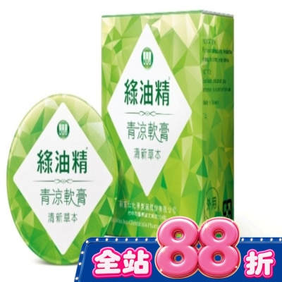 新萬仁 - 乙)綠油精青涼軟膏(清新草本)13g image