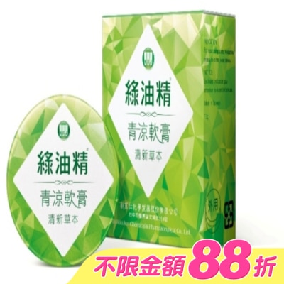 新萬仁 - 乙)綠油精青涼軟膏(清新草本)13g image