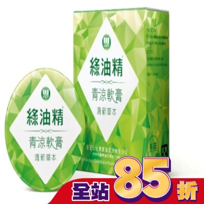 新萬仁 乙)綠油精青涼軟膏(清新草本)13g