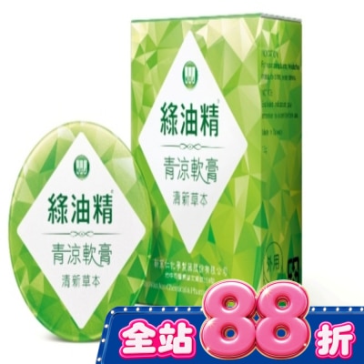 新萬仁 - 乙)綠油精青涼軟膏(清新草本)13g image