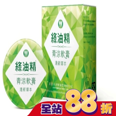 新萬仁 乙)綠油精青涼軟膏(清新草本)13g
