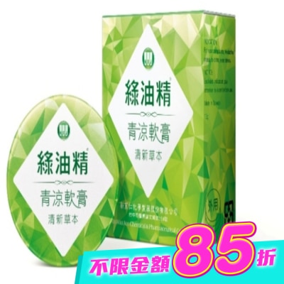 新萬仁 - 乙)綠油精青涼軟膏(清新草本)13g image