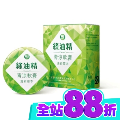 新萬仁 乙)綠油精青涼軟膏(清新草本)13g image