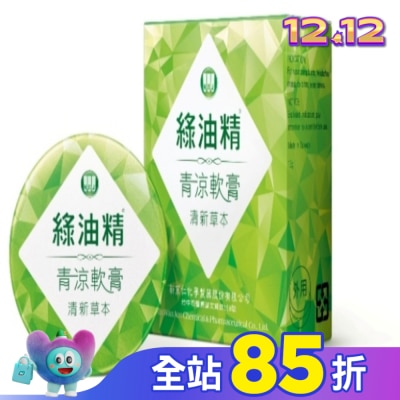 新萬仁 乙)綠油精青涼軟膏(清新草本)13g