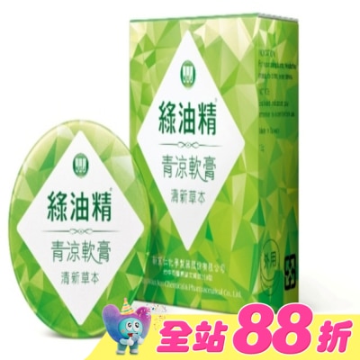 新萬仁 - 乙)綠油精青涼軟膏(清新草本)13g
