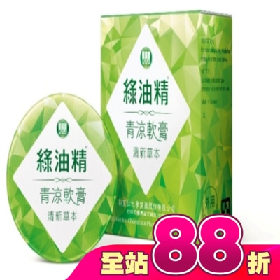 新萬仁 - 乙)綠油精青涼軟膏(清新草本)13g