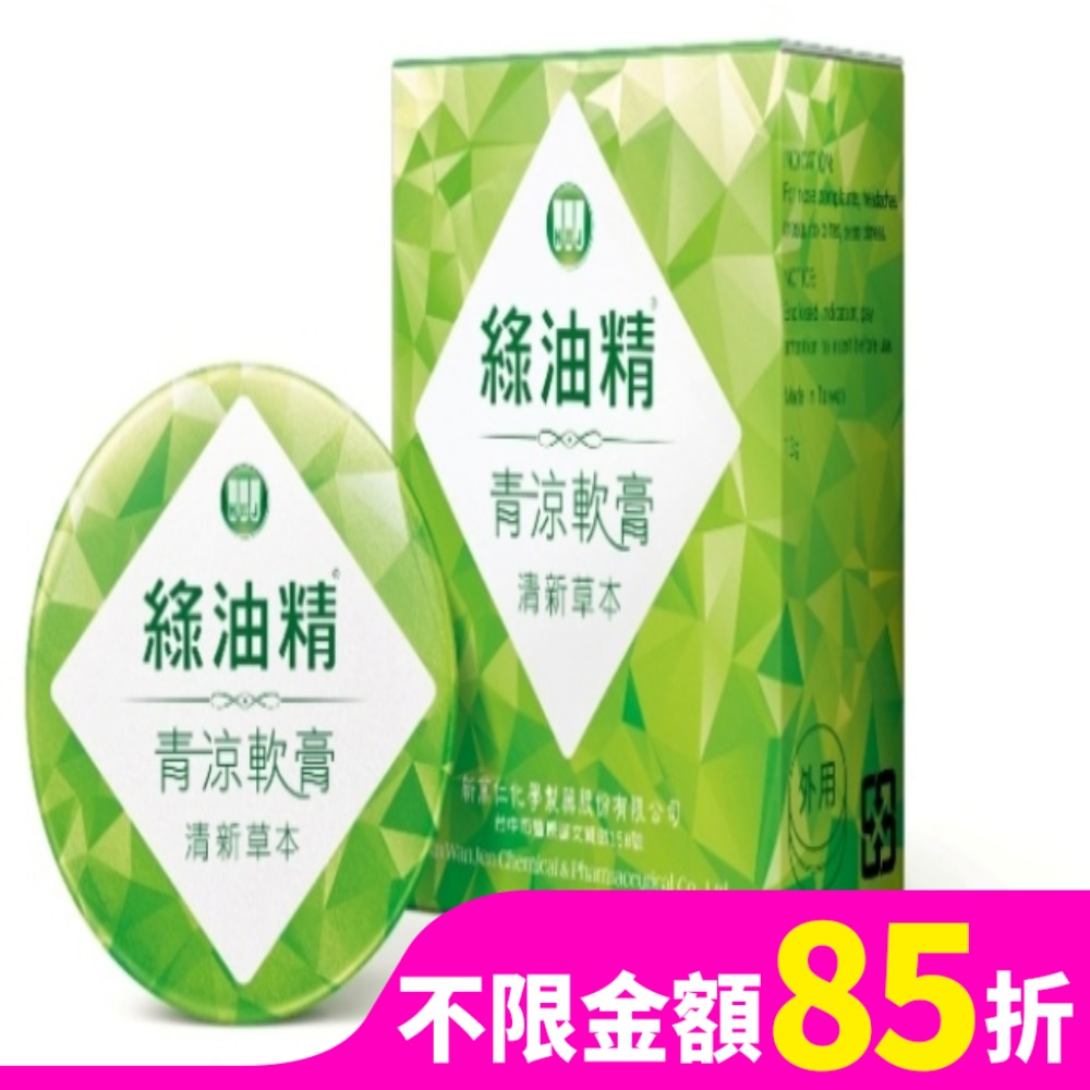 乙)綠油精青涼軟膏(清新草本)13g