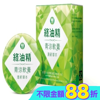 新萬仁 - 乙)綠油精青涼軟膏(清新草本)13g