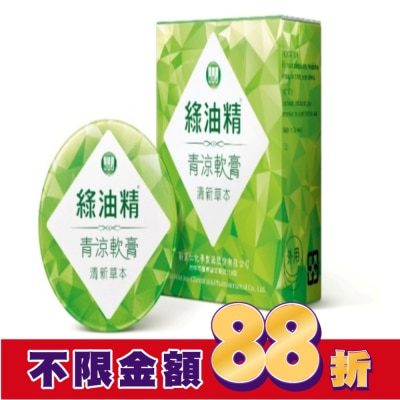 新萬仁 乙)綠油精青涼軟膏(清新草本)13g