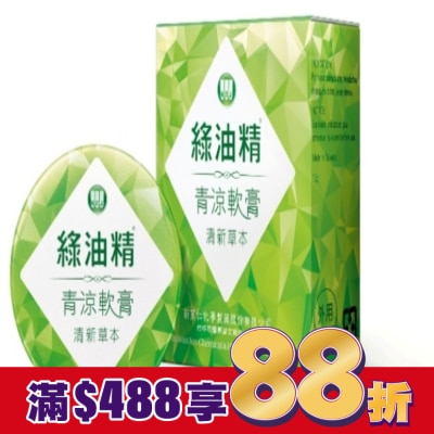 新萬仁 乙)綠油精青涼軟膏(清新草本)13g