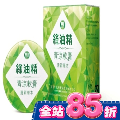 新萬仁 - 乙)綠油精青涼軟膏(清新草本)13g image