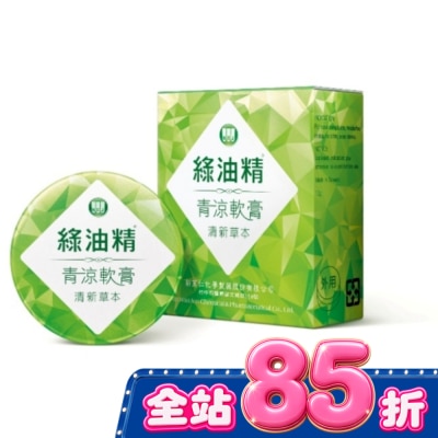 新萬仁 - 乙)綠油精青涼軟膏(清新草本)13g image