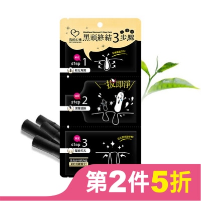 My Scheming 我的心機 我的心機 黑頭終結3步驟1片入(鼻膜2ml+粉刺拔膜4ml+黑鼻膜2ml)