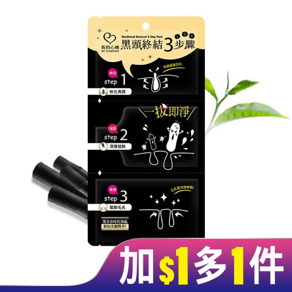 我的心機 黑頭終結3步驟1片入(鼻膜2ml+粉刺拔膜4ml+黑鼻膜2ml)