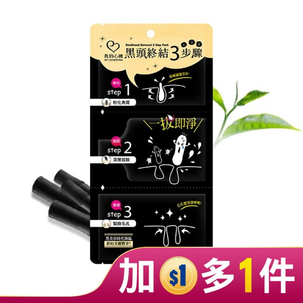 我的心機 黑頭終結3步驟1片入(鼻膜2ml+粉刺拔膜4ml+黑鼻膜2ml)